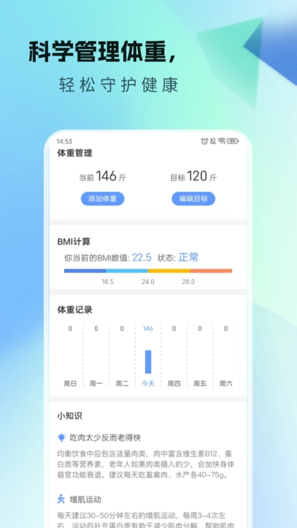 健康生活宝
