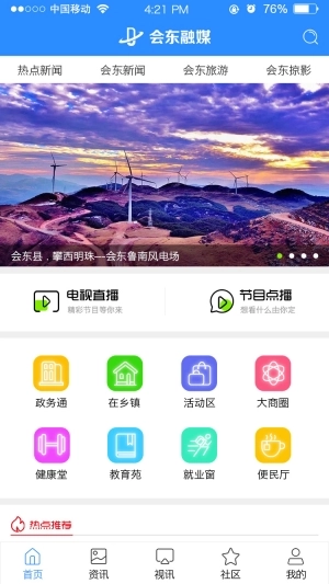 会东发布