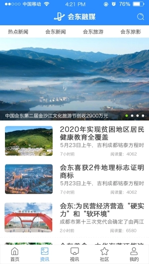 会东发布