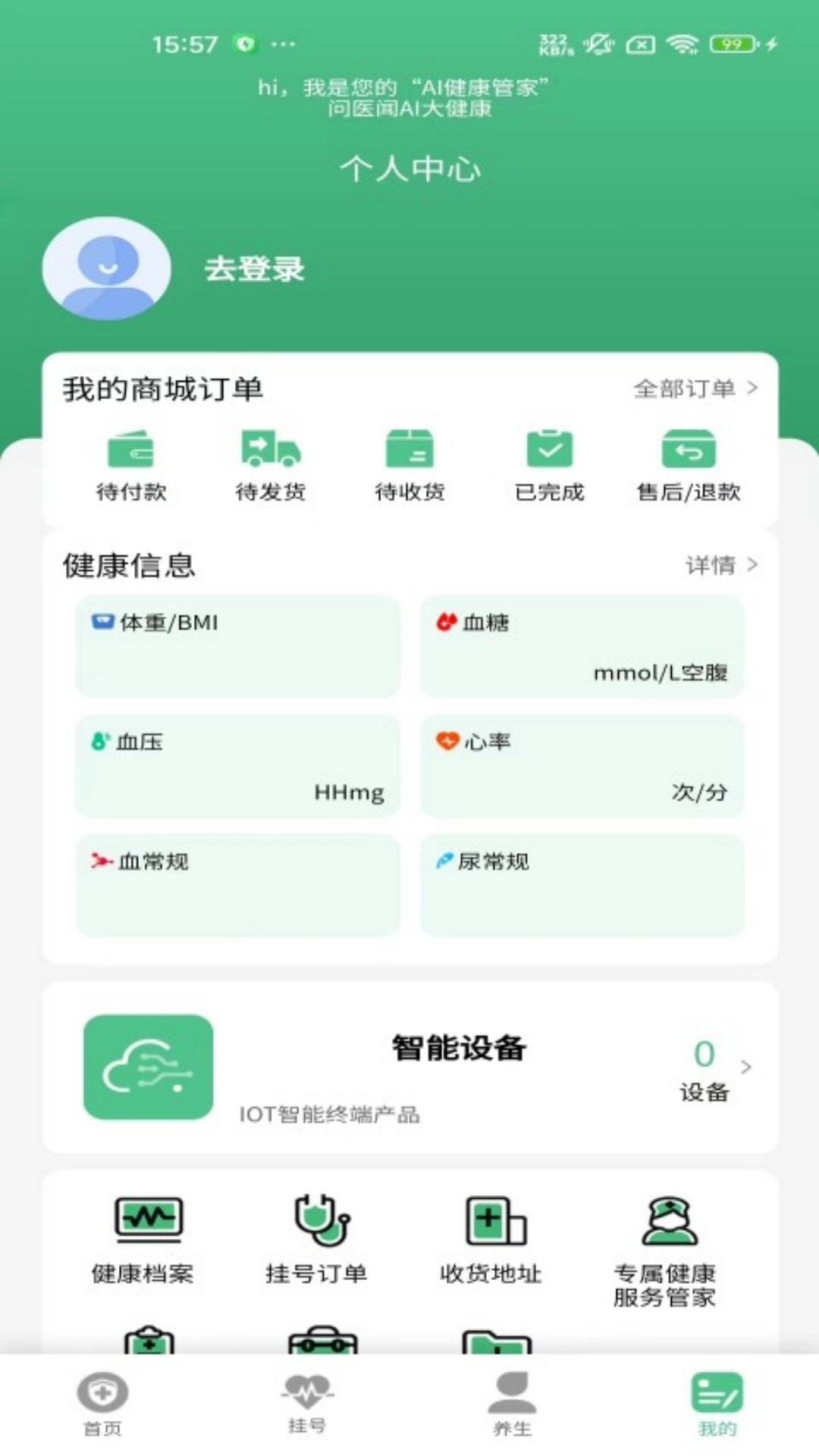 问医闻AI大健康-AI中医舌面诊