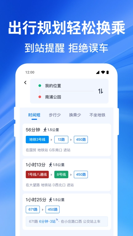 实时精准公交-车到了