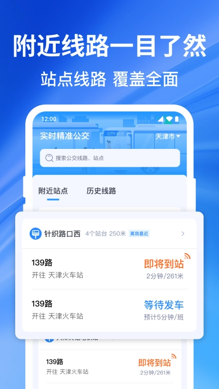 实时精准公交-车到了