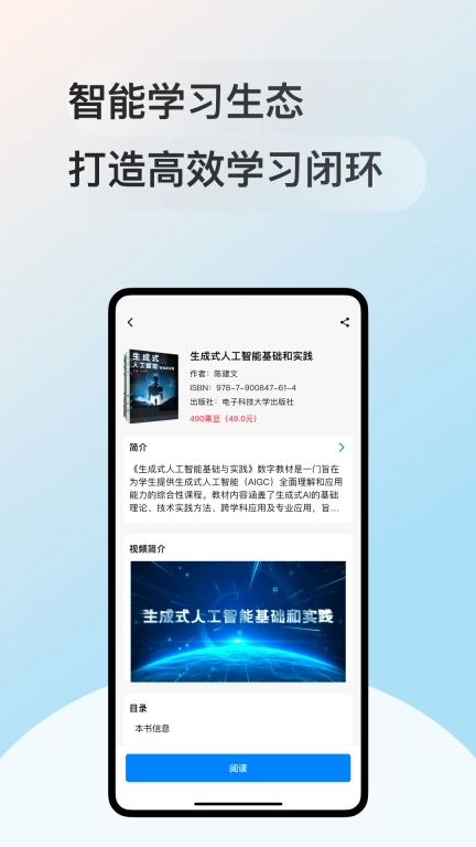 缤果数字教材-智能立体化数字教材
