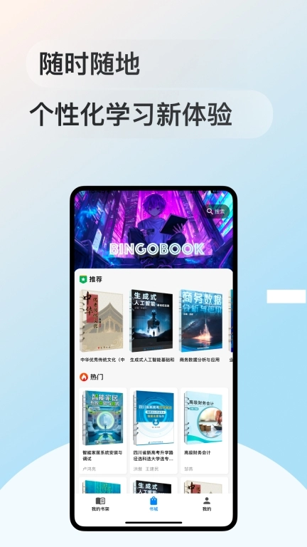 缤果数字教材-智能立体化数字教材