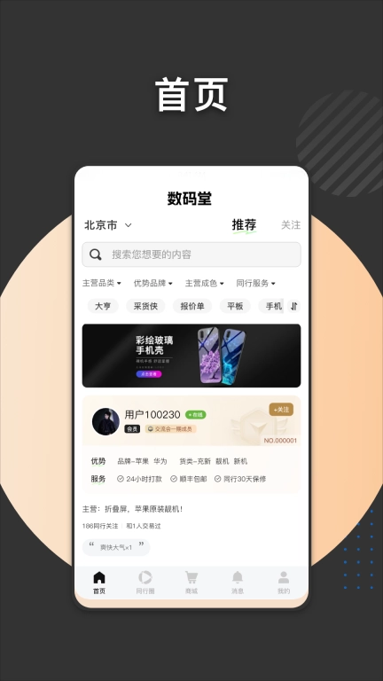 数码堂