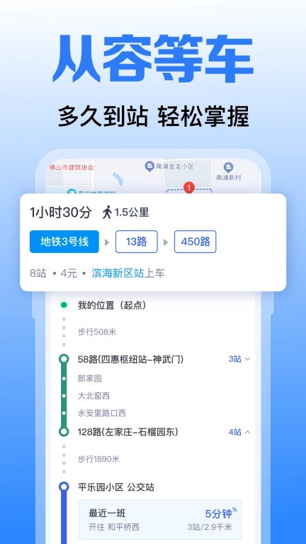 免费公交实时查-实时公交