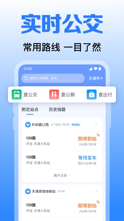 免费公交实时查-实时公交