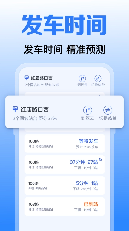 免费公交实时查-实时公交