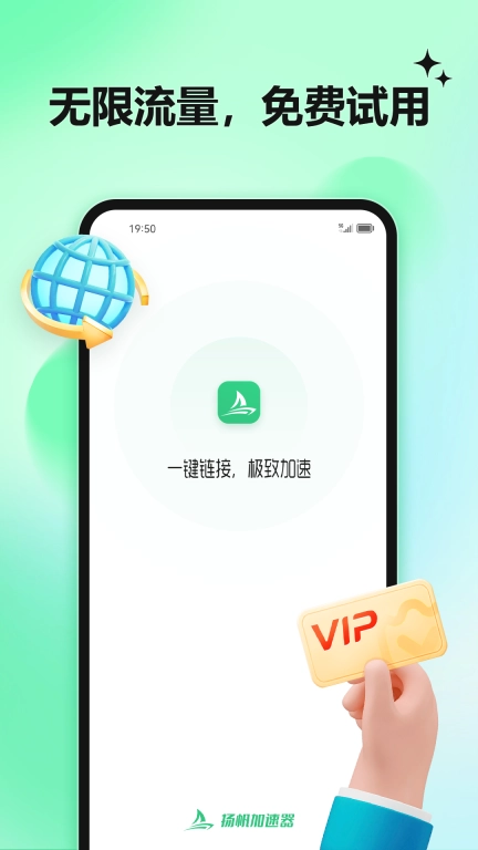 扬帆加速器-智能快连极致网络加速