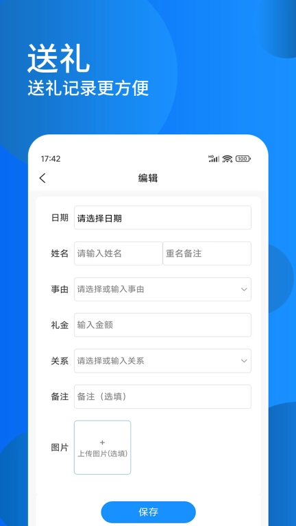 随礼记簿-礼金记事簿