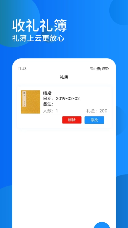 随礼记簿-礼金记事簿