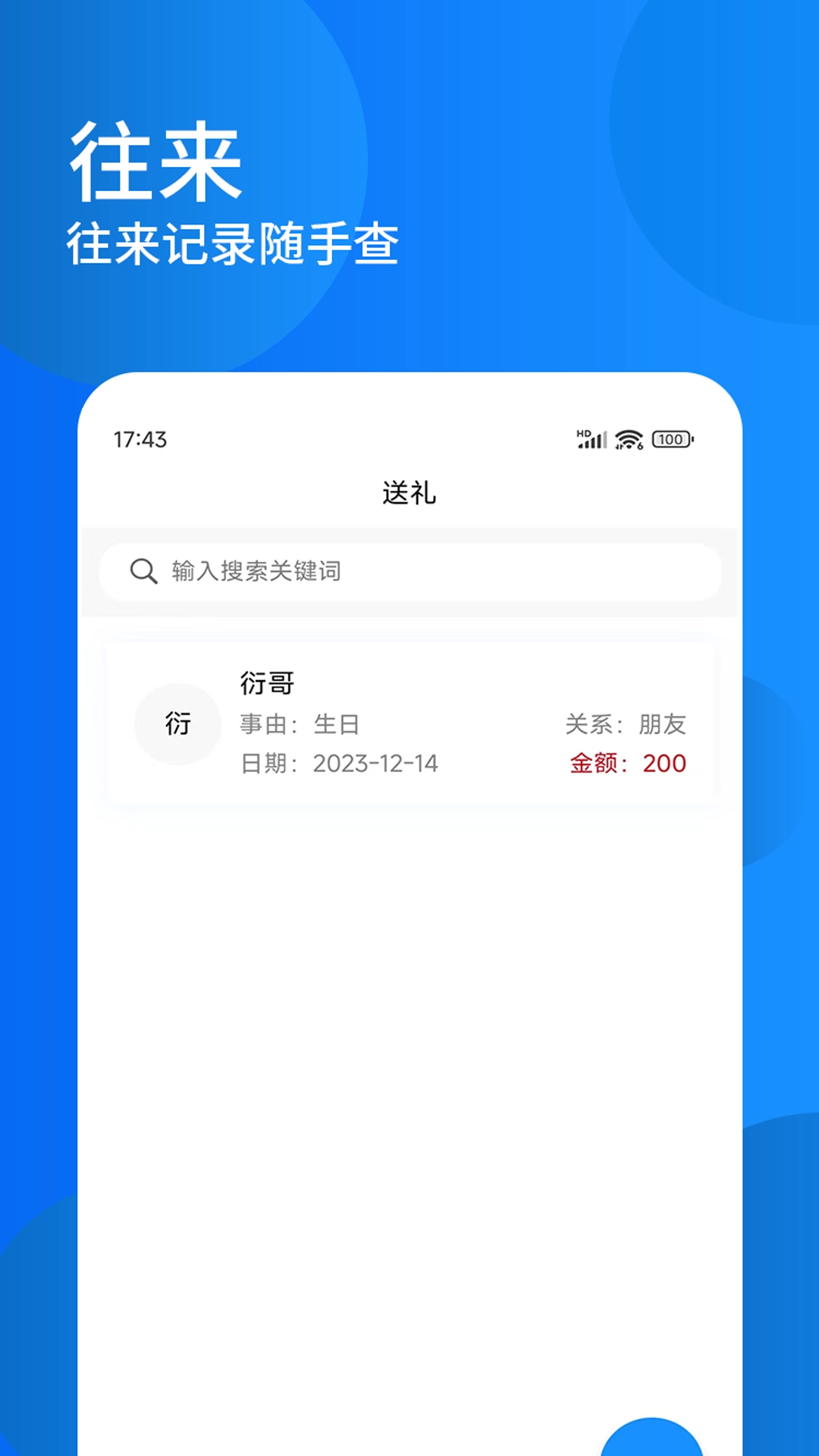 随礼记簿-礼金记事簿
