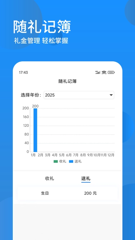 随礼记簿-礼金记事簿
