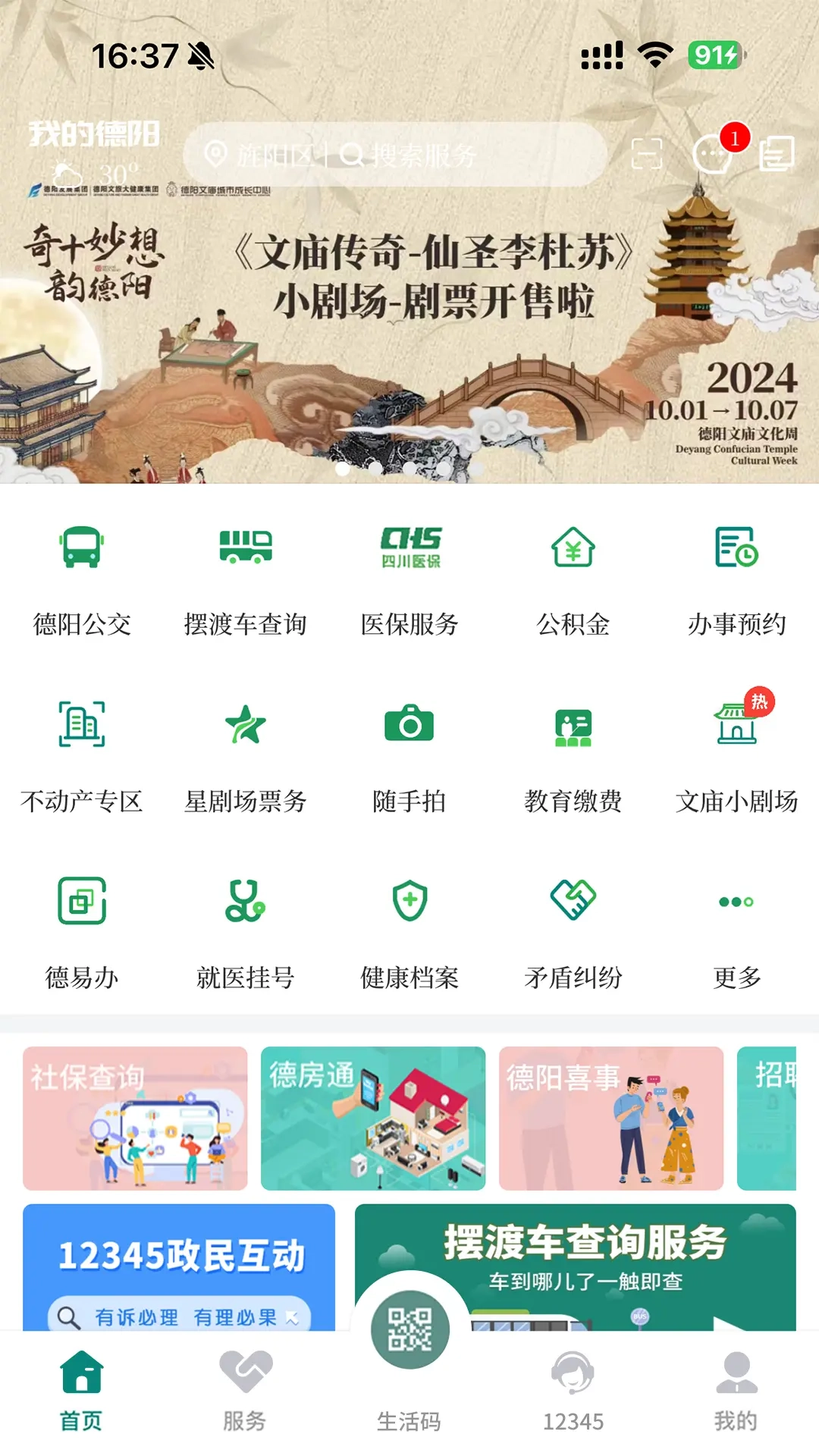 我的德阳