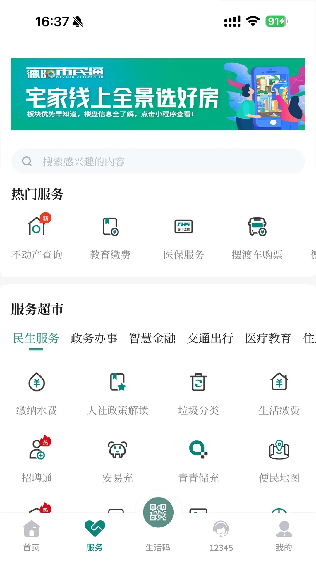 我的德阳