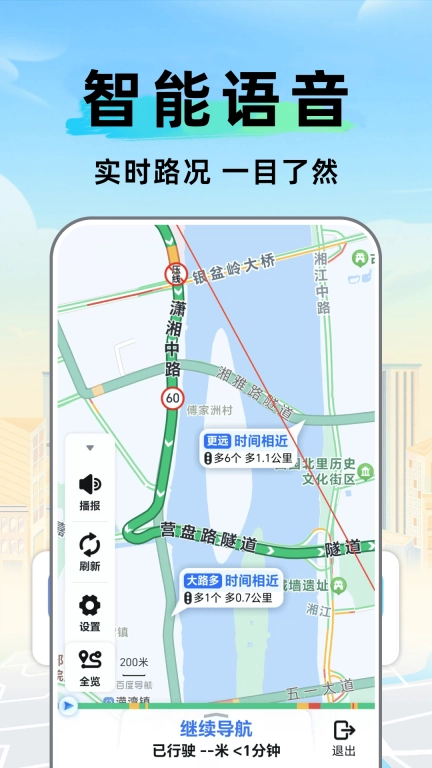 卫星智能导航