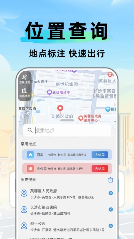 卫星智能导航