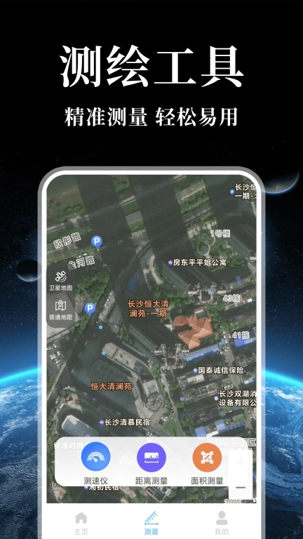 卫星精准导航