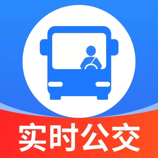 实时公交车到了-实时公交查询