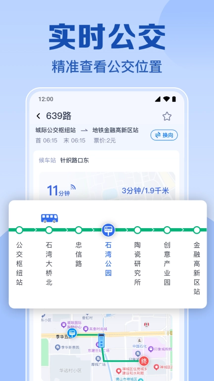 实时公交车到了-实时公交查询