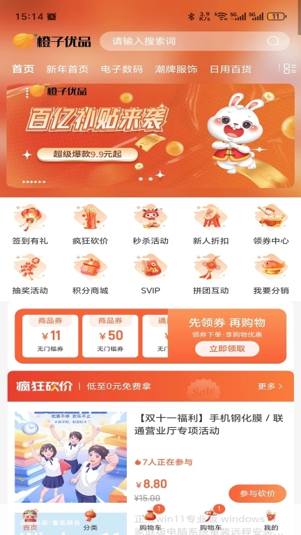 橙子优品-一家有温度的特卖网站