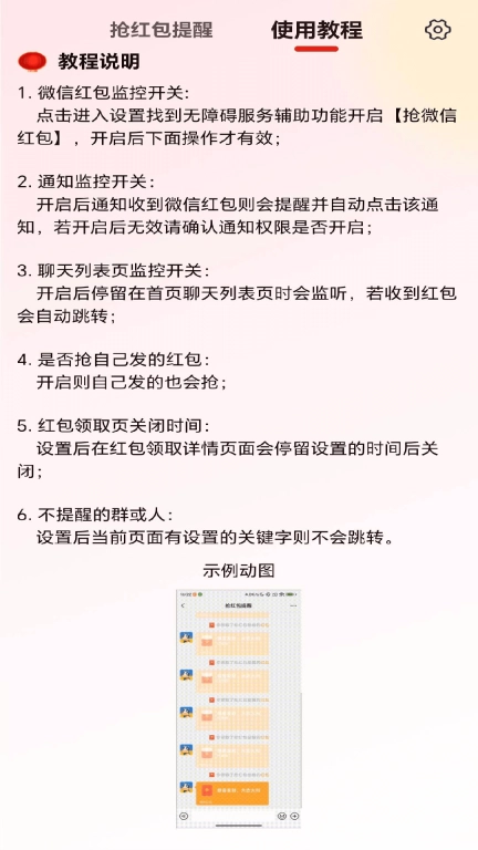 抢红包提醒