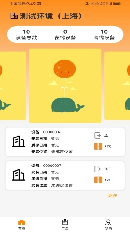 智能门后勤