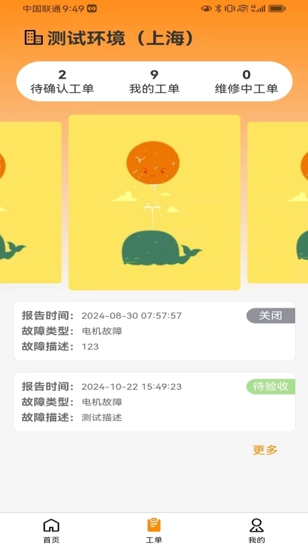 智能门后勤