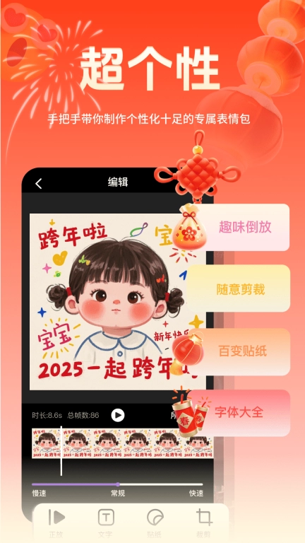 表情包斗图大师-GIF动图制作神器