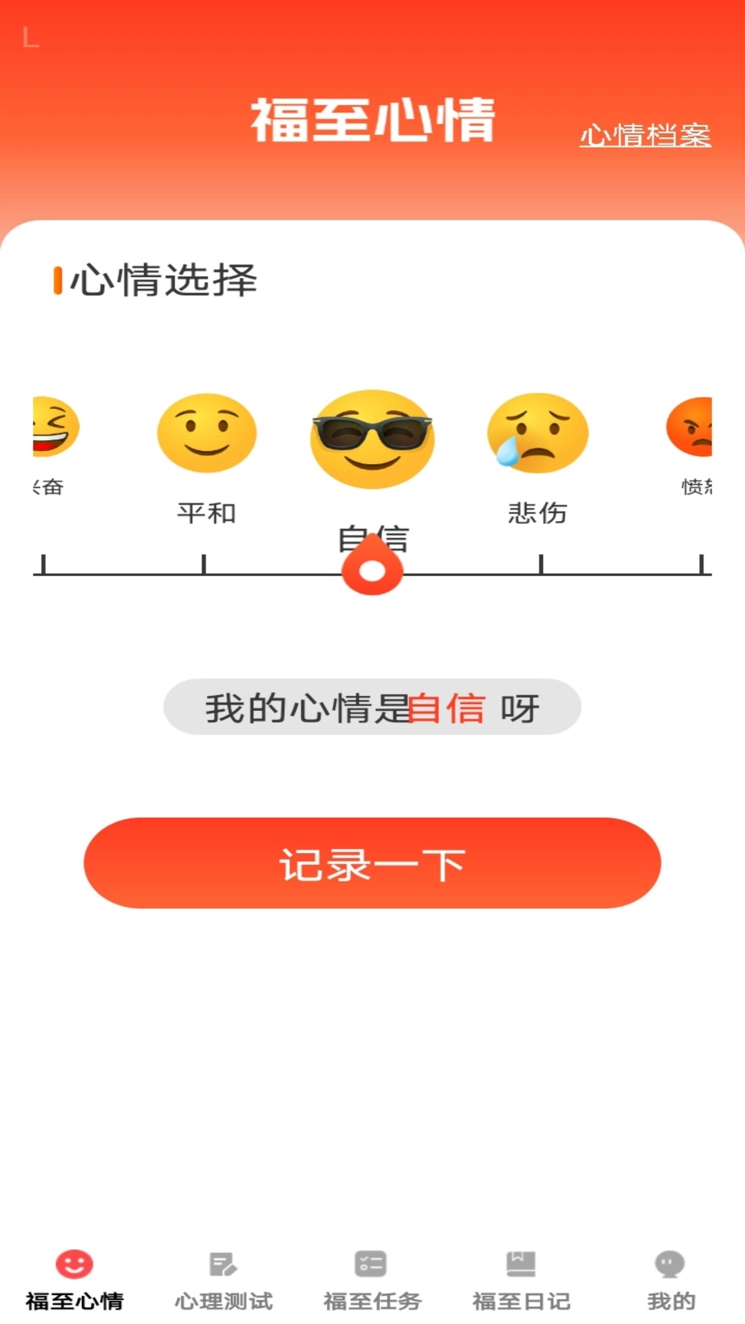 福至心理