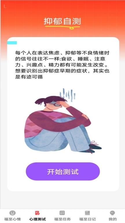 福至心理