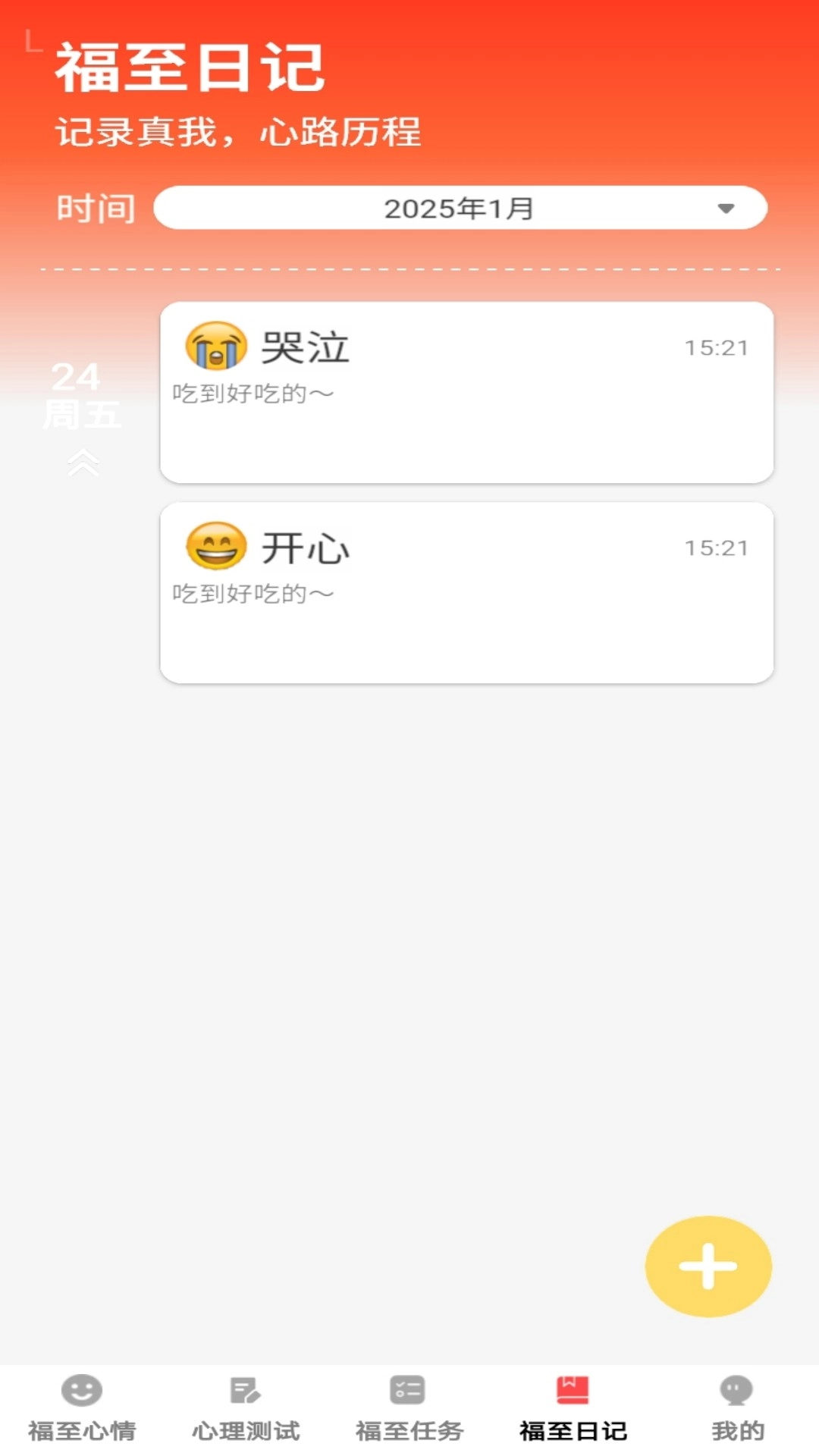 福至心理