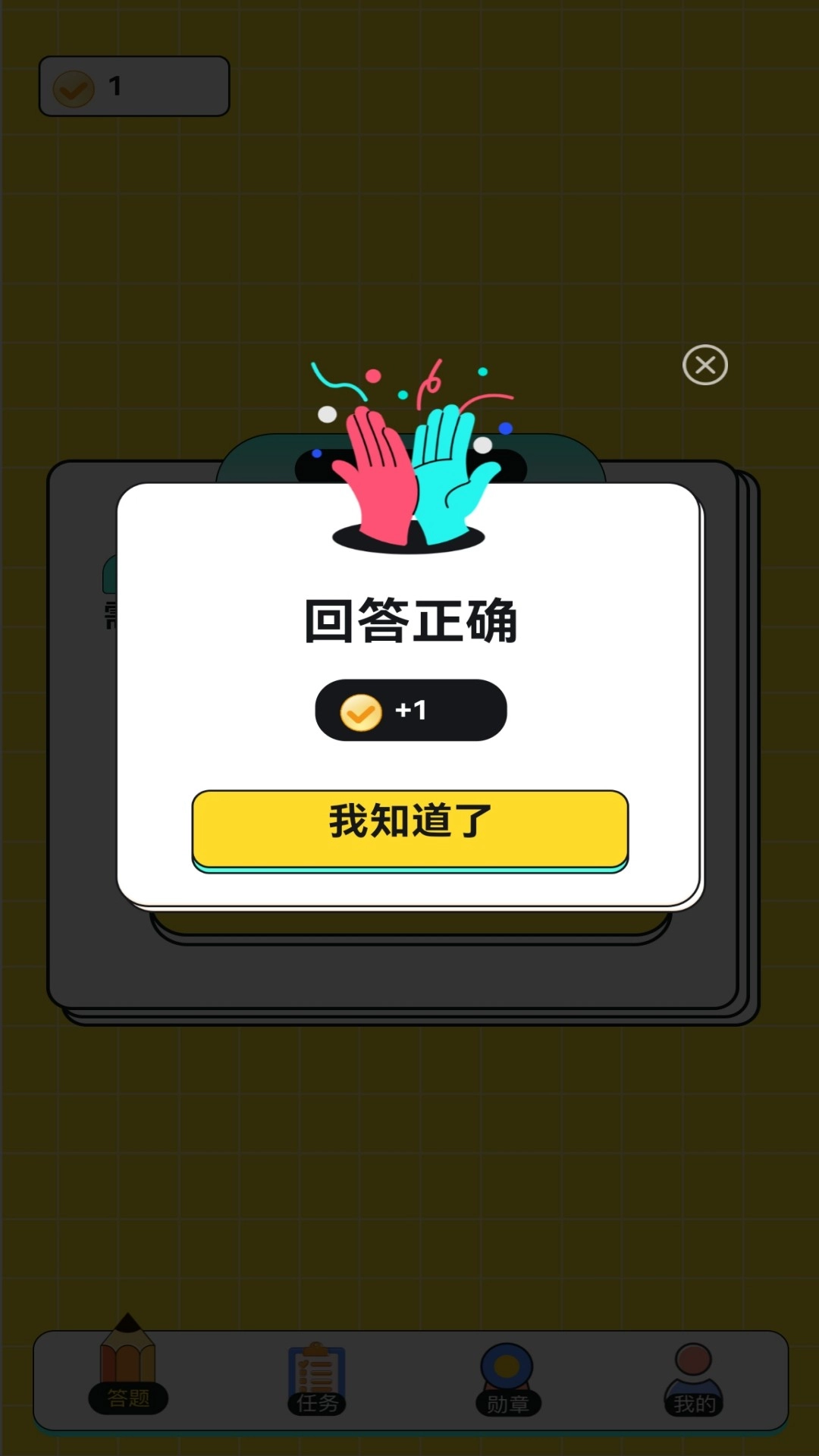 反诈趣答题