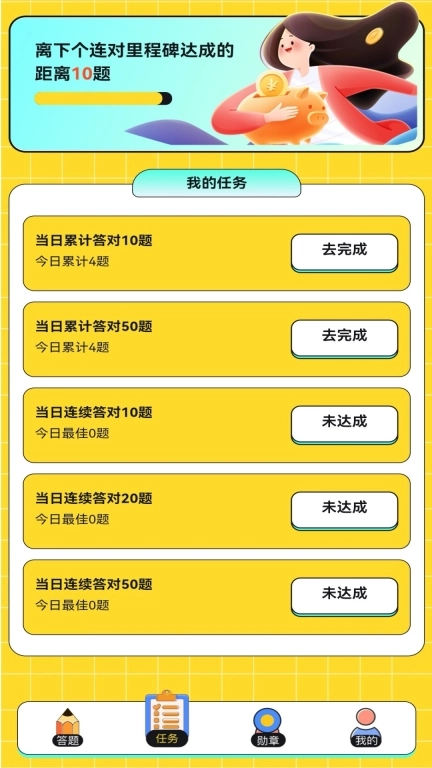 反诈趣答题