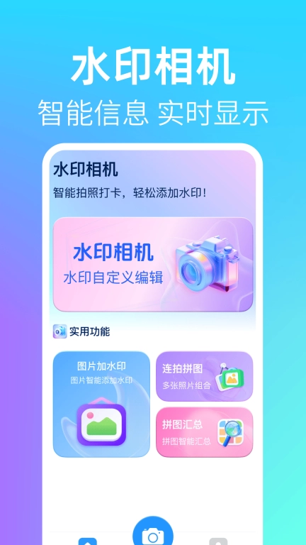 时间定位水印相机-打卡定位