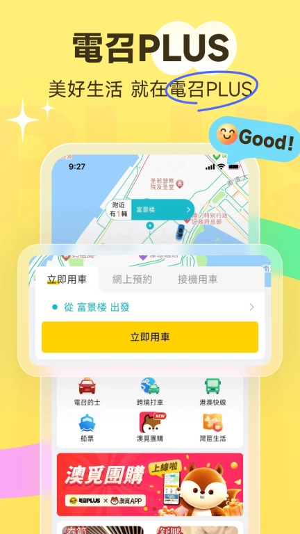 电召PLUS