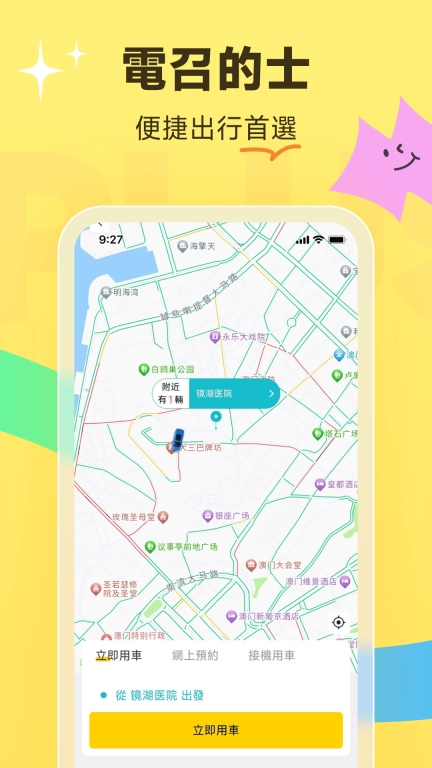 电召PLUS