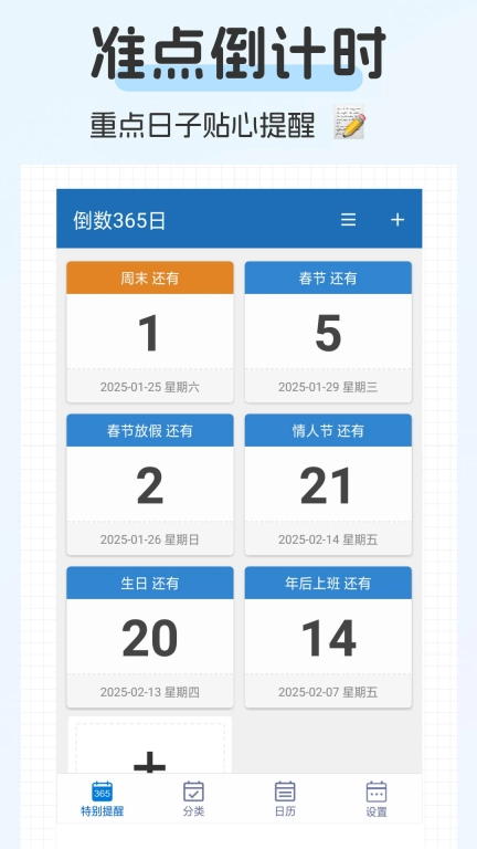 倒数365日