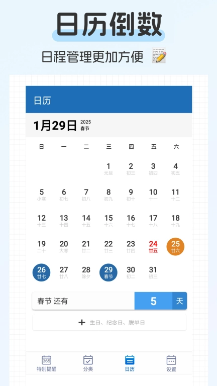 倒数365日