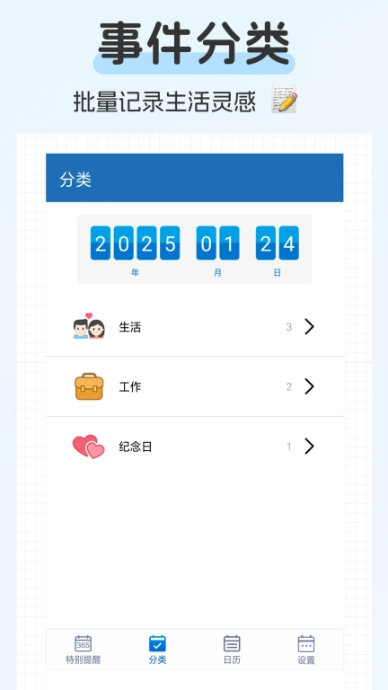 倒数365日
