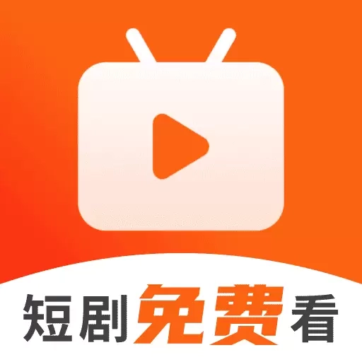 短剧免费看
