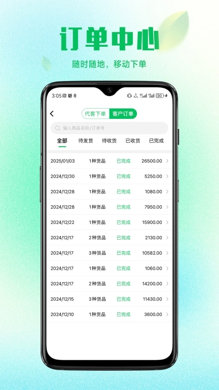 杜农-业务端