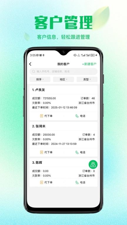 杜农-业务端