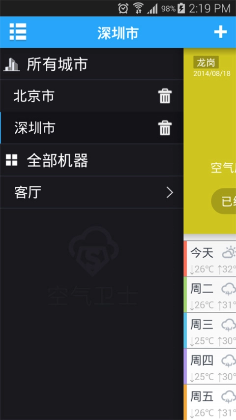 空气卫士-朗空空气净化机器人