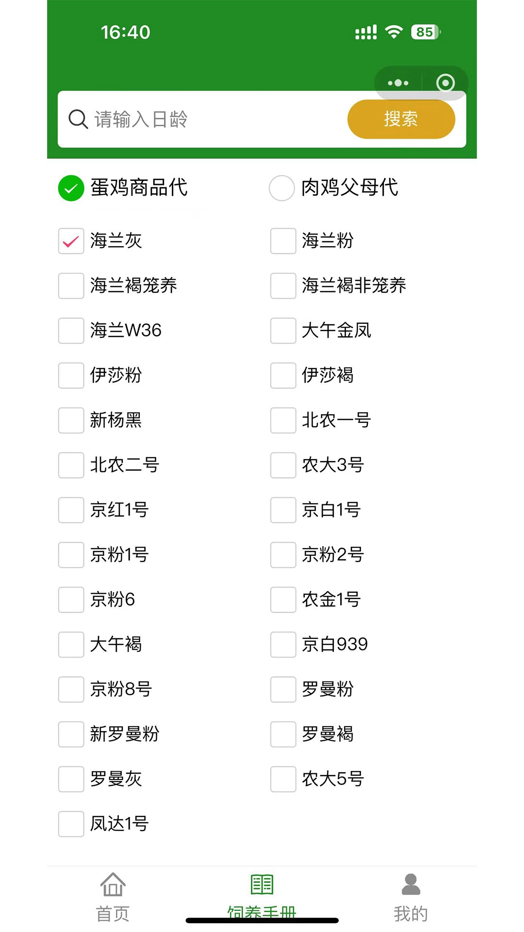 禽冠天下
