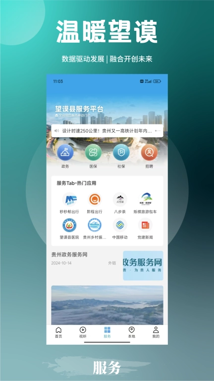 温暖望谟