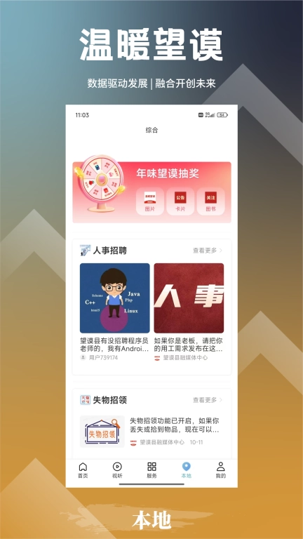 温暖望谟