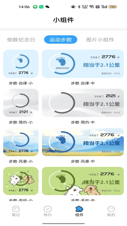 Notebook记录