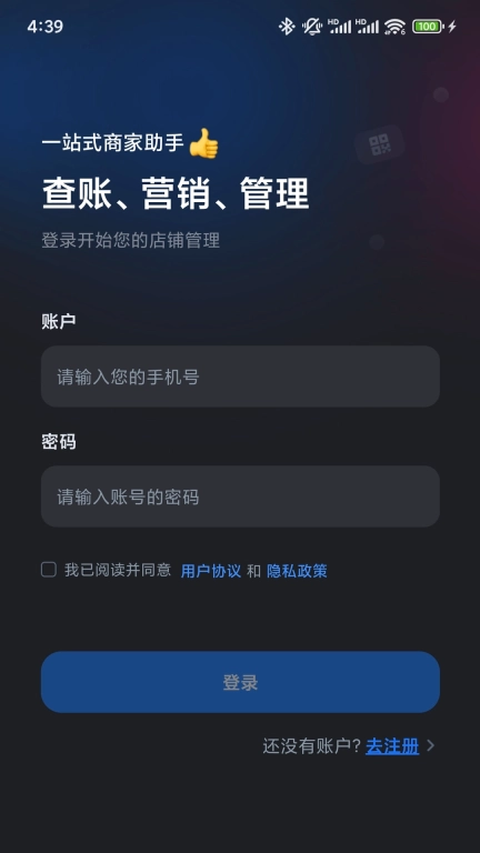 客予智慧商家