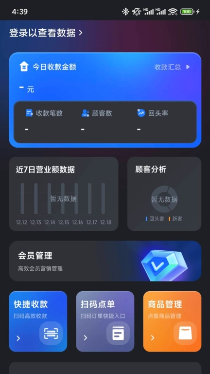 客予智慧商家
